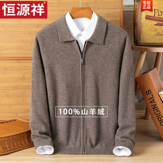 Hengyuanxiang 2026 winter new cashmere sweater cardigan knitted sweater jacket autumn and winter thickened and warm men's lapel cardigan huazangka 170/l recommended 115-130 jin jin equals 0.5 kg