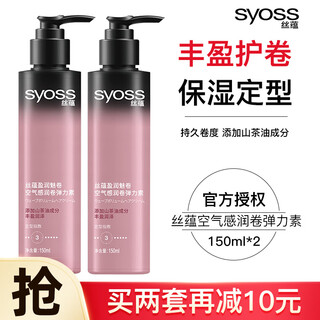 Silk yun elastin airy curl no-rinse moisturizing anti-frizz volumizing cream curly hair styling after-perm care curl cream 150ml 2 bottles elastin camellia oil