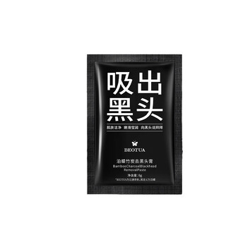 泊蝶去黑头面膜膏 补水保湿护理脸部焕亮肤色面霜面膜贴 一片装