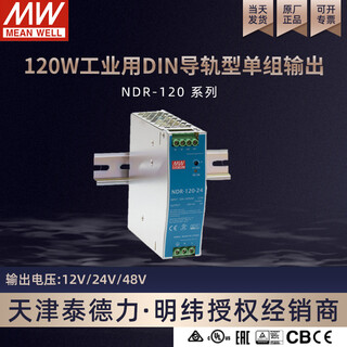 Taiwan meanwell ndr 120w industrial din rail switching power supply ndr-120-24 24v5a output