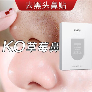梵贞黑头竹炭鼻膜膏 t区护理洁净肌肤撕拉面膜 黑头鼻贴 一盒装