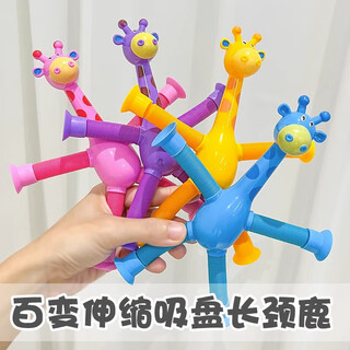 Sugar rice temi children's toy suction cup giraffe luminous variety of telescopic tube creative stress relief new year gift for boys and girls