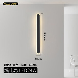 Guyes long wall lamp light luxury bedroom bed line lamp modern simple nordic minimalist living room guangdong zhongshan lamp wall lamp 60cm black three-color dimming
