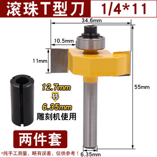 Ball t-shaped knife 11mm straight knife invisible parts two-in-one slotting knife positioning trimming machine blade engraving machine 11mm ball t-shaped knife + large gong machine converter