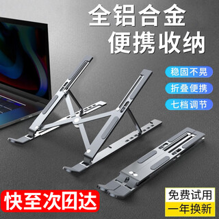 Haoyouqi laptop stand computer stand accessories aluminum alloy stand increased stand folding portable gaming tablet suitable for apple macbook lenovo xiaoxin huawei dell aluminum alloy stand
