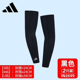 Adidas adidas ice silk sun protection sleeves for men and women summer uv protection ice sleeves sports cycling arm guards for men 2 pack black in2699 m/l size elbow circumference (24-34cm)