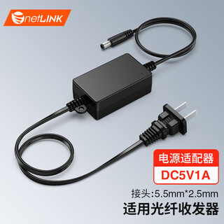 netLINK HTB-P51 光纤收发器电源适配器 DC5V1A 适用光端机 接头规格:5.5mm*2.5mm 一个