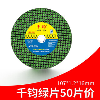 Jiujuhe customized polishing machine cutting disc small universal hand grinder cutting copper handbrake wheel multi-functional stainless steel cutting disc qianjun green cutting disc 50 pieces