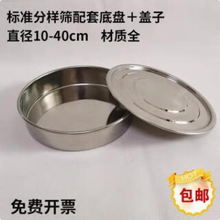 Baichunbao sieve flour sieve 10-60cm 304 stainless steel mesh ultra-fine filter 1-2800 target accurate sample diameter 40cm ordinary bottom cover