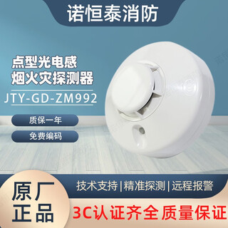 Shengsaier smoke detector jty-gd-zm992 photoelectric fire smoke detector temperature smoke detector 992 marine with ccs certificate jty-gd-zm992 does not include the base