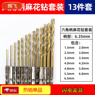 Rongbei handle twist drill hexagonal handle twist drill bit 6.35mm electric screwdriver pneumatic wind batch inner hexagonal drill bit set 13pc hexagonal handle