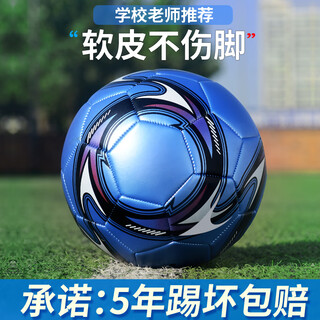 Junnuo football no. 4 children's adult high school entrance examination standard world cup competition training no. 5 youth primary school student special ball no. 5 thickened blue tornado gift pack