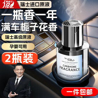 Jiabolan car aromatherapy car perfume car fragrance deodorization men's high-end long-lasting light fragrance air purification 2 bottles