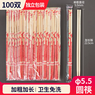 Shuang yu disposable chopsticks thick and long 5.5 round chopsticks 100 pairs independently packed red wedding chopsticks convenient and hygienic bamboo chopsticks