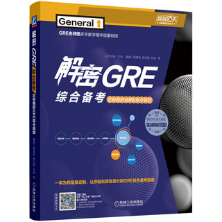 解密GRE综合备考：定制我的GRE高分规划