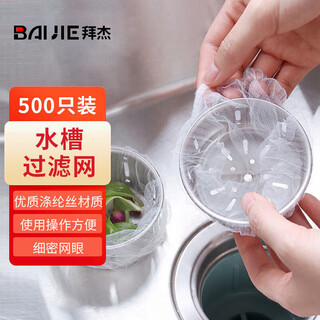 Baijie kitchen sink filter, sewer pool, dishwashing pool leakage net bag, garbage leakage net, anti-clogging bag, 500 pieces