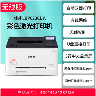 Mf645cx color laser printer all-in-one 643cdw/621cw/623cdn/641 printer lbp 623cdw (double-sided wireless) official standard configuration