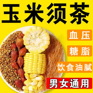 北京同仁堂青钱柳玉米须桑叶茶橘皮葛根非降排血压茶独立包袋装养生茶 单盒装