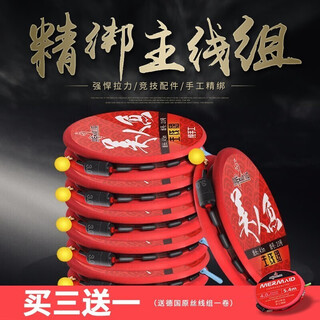 Mermaid (mermaid) second generation line main coil line set 3.6-7.2 meters hand-made finely tied taiwan fishing finished fishing line set combination 4.5m one roll no. 1.5