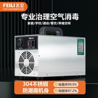 Feili ozone generator, home car sterilization, formaldehyde removal, farm deodorization, ammonia gas, industrial food factory air disinfection machine fl-805s