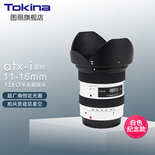 Tokina atx-i 11-16mm f2.8 cf half-frame wide-angle large aperture scenery starry sky slr camera lens autofocus white canon ef mount