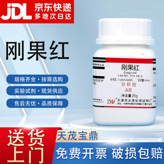 Damao congo red cotton red analysis pure ar25gcas 573-58-0 ar25g ar25g spot