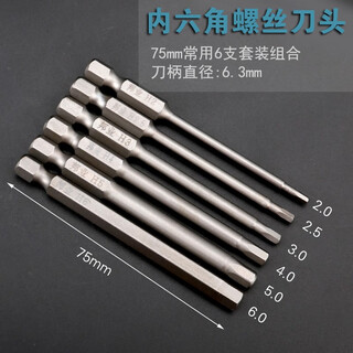 Bangyuan s2 steel electric screwdriver head, inner hexagonal wind bit, rechargeable drill driver head, six sides 1.5-6mm plus hard magnetic s1/4*75mm inner hexagonal 6-piece set
