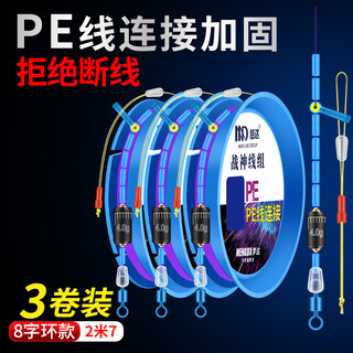 Ares line group main line finished product big thing main line group tied fishing line set complete set of high-end genuine fishing 2.7 meters (reinforced pe line group) strong eight-character ring 3 rolls no. 2.0