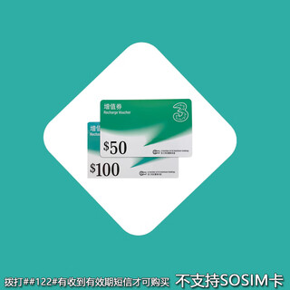 Macau hutchison 3 recharge card prepaid card value coupon 50/100 face value recharge card 100 face value