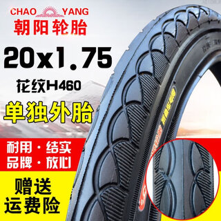 朝阳朝阳自行车轮胎14/16/18/20/22/24/26X1/1.50/1.75/1.95 3/8 外 20x1.75朝阳外胎