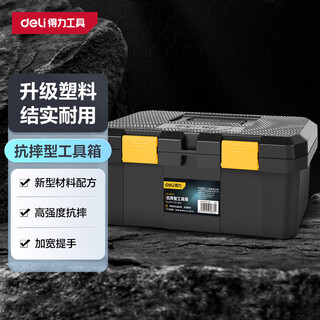 Deli anti-fall tool box plastic storage box tool box household hardware storage box 18 inches dl432918