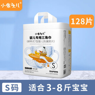 Small cloth-head baby triangle diaper t-type diaper newborn diaper pad paper baby special disposable diaper s size 128 pieces suitable for 3-8 jin jin is equal to 0.5 kg
