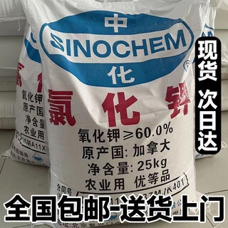 Iosndomestic high-quality potassium chloride general fertilizer for flowers and fruit trees potassium fertilizer for agricultural aquatic products granular red potash fertilizer for flowers. the whole package is shipped 50jin. jin is equal to 0.5kg. the shipping fee is expensive.