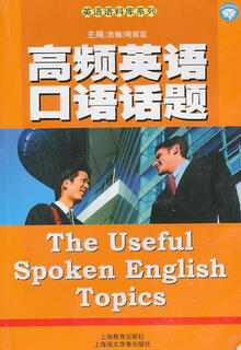High-frequency english speaking topics