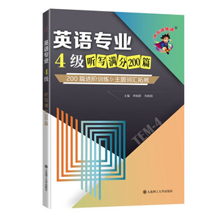 Brand new genuine books, fast ticket sales tomorrow, shockwave english 4th and 8th exam, english major level 4 dictation, full score of 200 articles