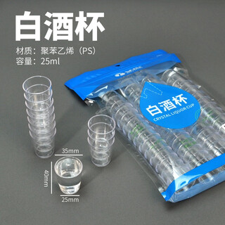 Qinkai disposable liquor cup small one-sip tasting drink glass 25ml transparent thickened and hardened manufacturer plastic cup 25ml small wine glass 100 pieces (2 bags)