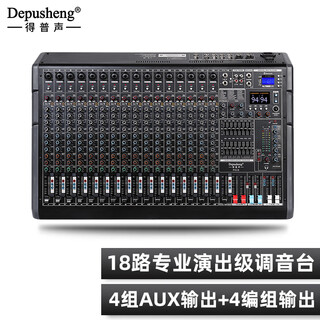 Depusheng professional mixer 10-way 18-way stage outdoor performance conference wedding large-scale with dual 99 kinds of dsp reverb effects usb flash drive mp3 bluetooth 4 group 4 auxiliary output pg10 pg18 18-way mixer
