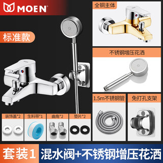 Moen full copper mixing valve shower faucet bathroom simple shower set bathtub mixing switch triple hot and cold faucet standard 304 booster set 5 pieces