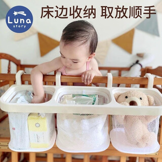 月亮故事LUNASTORY婴儿围栏收纳筐护栏挂篮挂收纳袋尿布尿不湿挂袋礼物 奶酪白色【婴儿床/围栏通用】