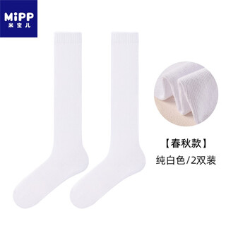 Mibaoer (mipp) children's stockings, girls' cotton japanese over-the-knee children's stockings, high socks, spring, autumn and winter boys' boneless football socks, white - 2 pairs, spring and autumn, 2 pairs, 5-9 years old, height 120-135cm, over the knee 18-20