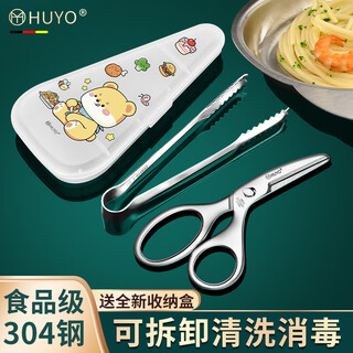 HUYO辅食剪刀宝宝专用食品级304不锈钢食物剪儿童辅食工具便携小剪刀 辅食剪刀+夹子+【小熊便携盒】