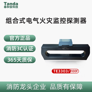 Tanda taihean combined electrical fire monitoring detector te3303/100f replaces te3300 te3303/100f