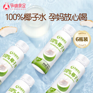 Pregnancy-flavored 100% coconut water containing electrolytes nfc raw coconut juice suitable for pregnant women 250ml*6 bottles