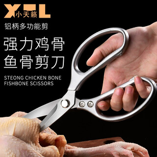 Scissors kitchen strong chicken bone scissors stainless steel large meat shearing bone sharp scissors xiao teana strong kitchen scissors