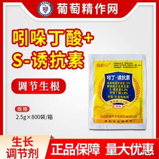 Miaogenwang 2% indolebutyric acid antibiotic indole induced antibiotic rice seedling field promotes plant rooting and growth regulator 2.5g*3