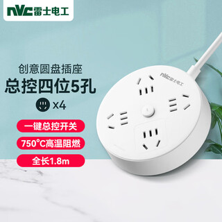 NVC雷士电工 4位五孔1.8米 圆形插座 插线板插排插座排插插板拖线板接线板 EP441Y
