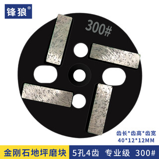 Fenlang epoxy floor grinding block diamond grinder dry grinding disc concrete floor grinding head metal polishing disc 4 teeth-5 holes 300 mesh professional grade
