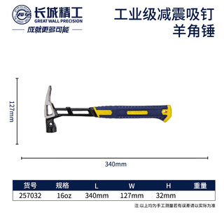 Great wall precision claw hammer integrated hammer, hammer, round head hammer, industrial grade woodworking special hammer, industrial grade nail suction claw hammer (257032)