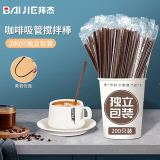Baiji disposable coffee stirring stick 200 pieces individually packaged straws double-hole plastic coffee stirring stick hot drink tube