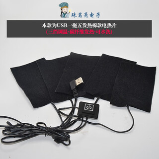 Usb smart heating suit diy one-to-five heating piece three-speed temperature adjustment carbon fiber 5v heating film electric heating cloth waterproof three-color temperature one-to-five heating cloth
